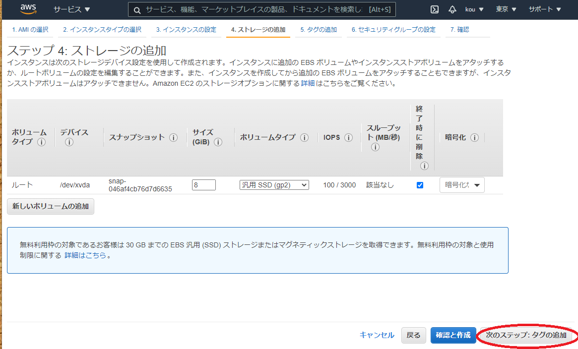ストレージの追加.PNG
