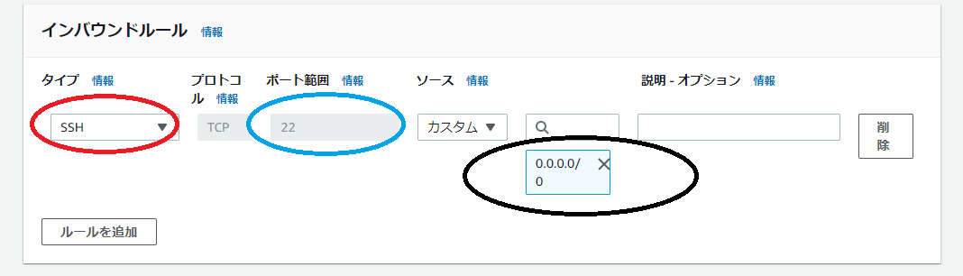 2インバウンドルール.PNG