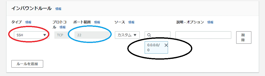 2インバウンドルール.PNG
