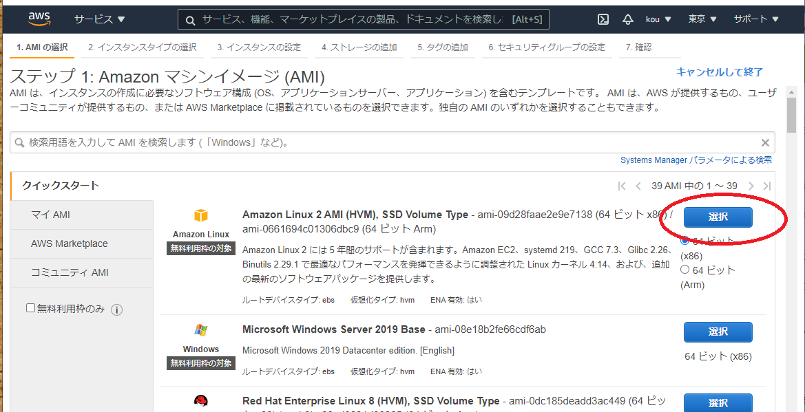 アマゾンlinux.PNG