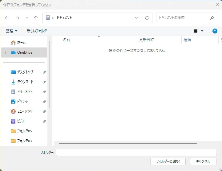 モダン型フォルダ選択ダイアログ.gif