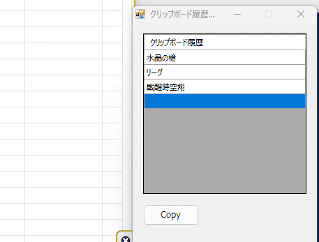 クリップボード履歴ツール_バグ2_コピー順番が変わってしまう_.gif