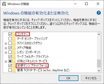 Windowsの機能の有効化または無効化-03.jpg