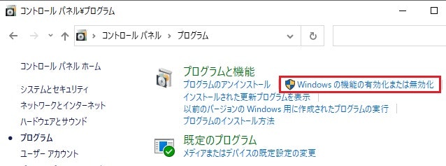 Windowsの機能の有効化または無効化.jpg