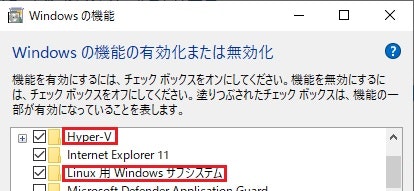 Windowsの機能の有効化または無効化-02.jpg