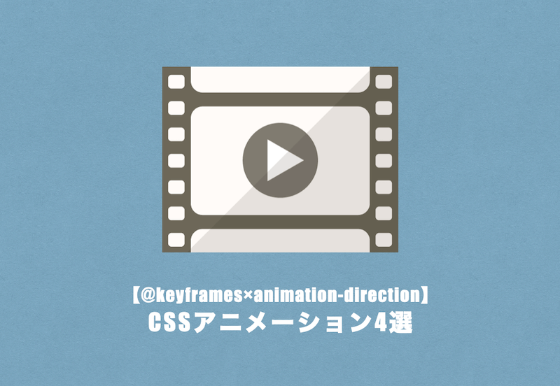keyframes-infinite-animation-direction-css-animation.png