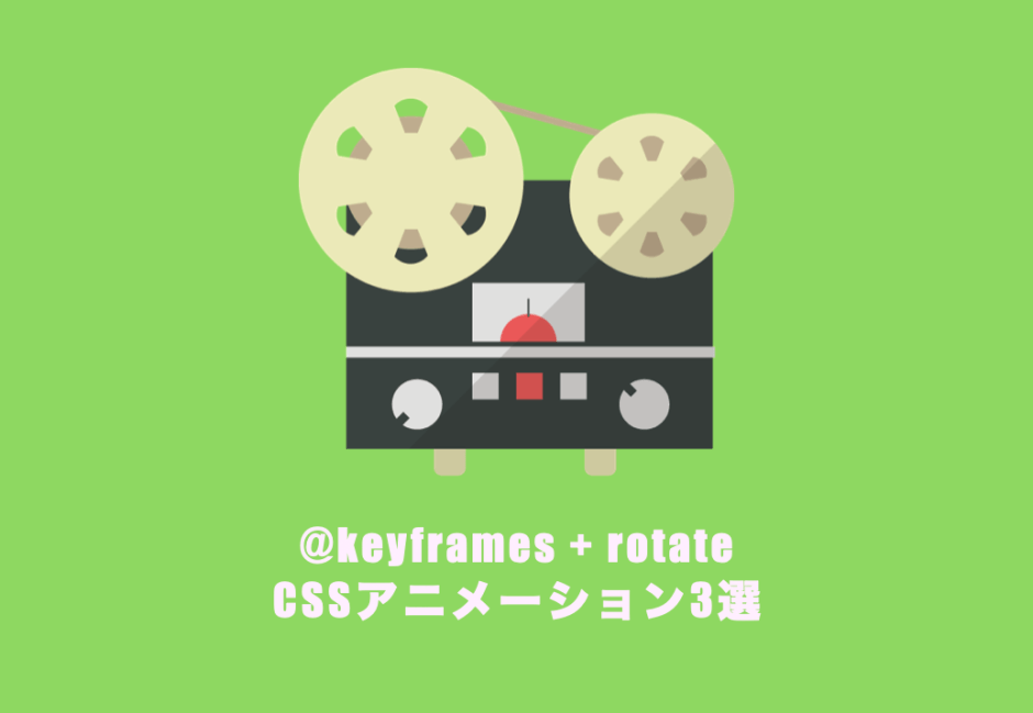 keyframes-infinite-rotate-css-animation.png
