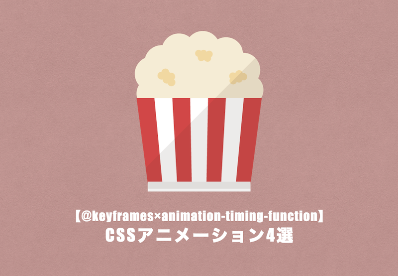 keyframes-infinite-timing-function-css-animation.png
