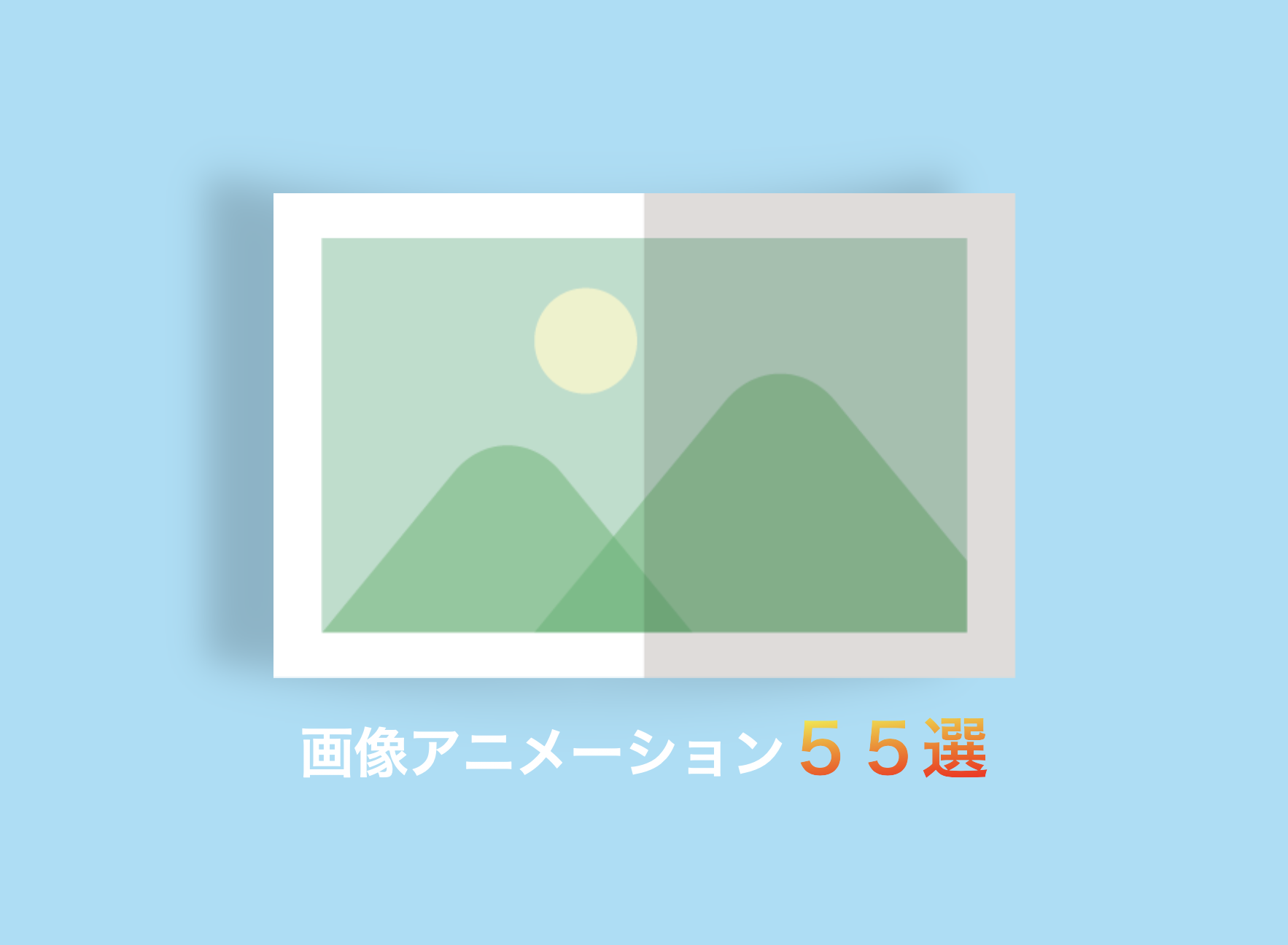 自慢したくなる コピペ大歓迎のcss画像アニメーション55選 完全オリジナルコード Qiita 自慢したくなる コピペ大歓迎のcss画像アニメーション55選 完全オリジナルコード Qiita