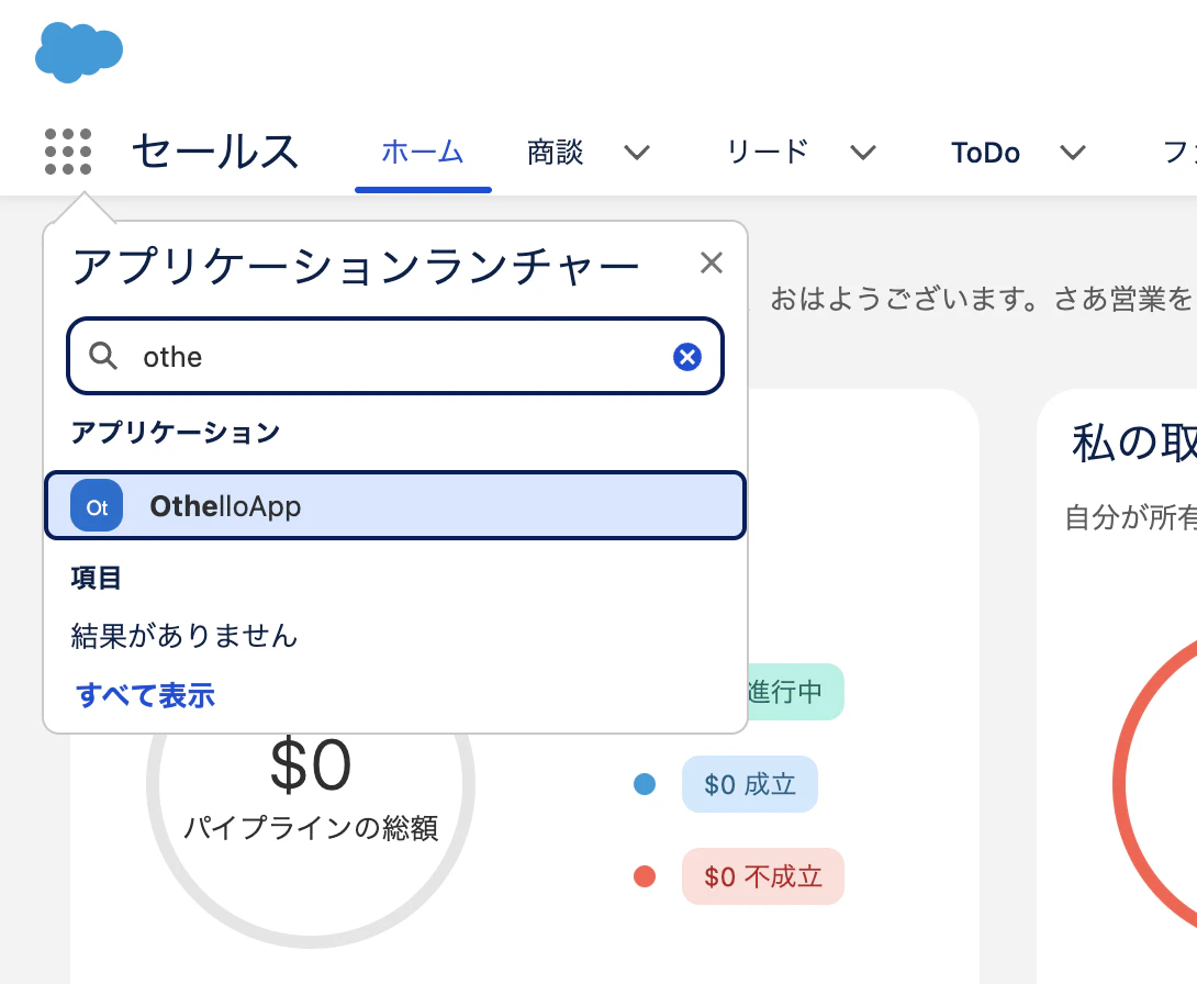 アプリケーションランチャーで「othe」と検索し、OthelloAppが候補に表示されている画面