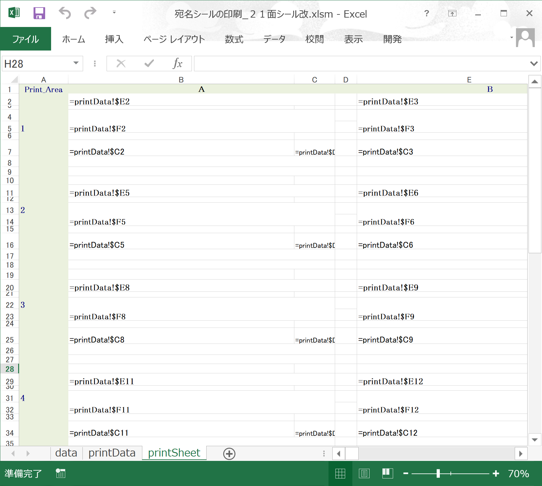 Excelからexcelへ差し込み印刷 Excelだけで差し込み印刷 Qiita Excelからexcelへ差し込み印刷 Excelだけで差し込み印刷 Qiita