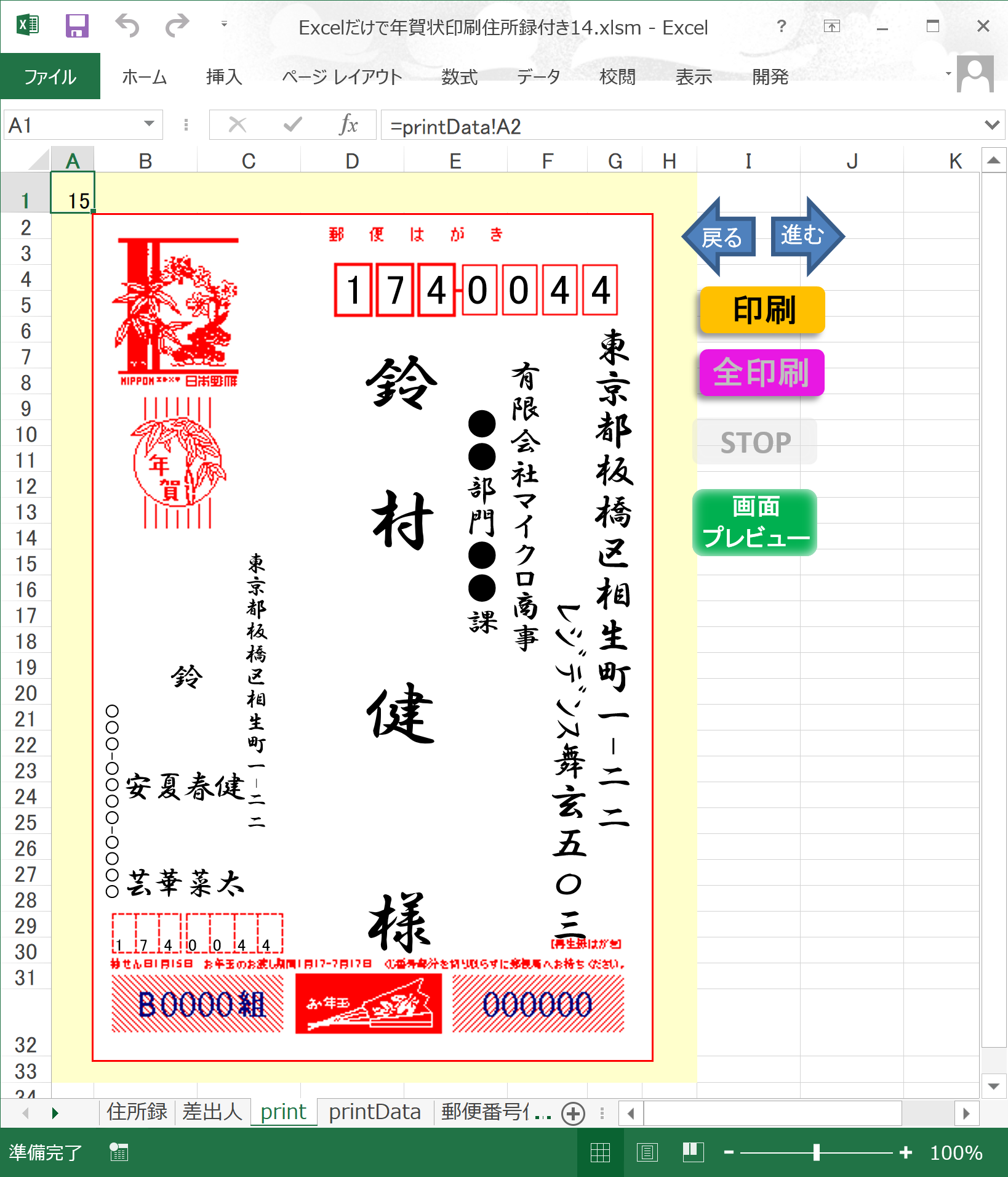 Excelだけで年賀状印刷する Qiita