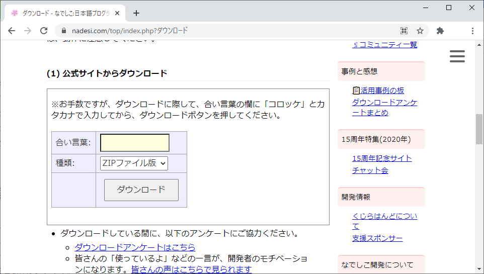 1 ダウンロードページ合言葉.png