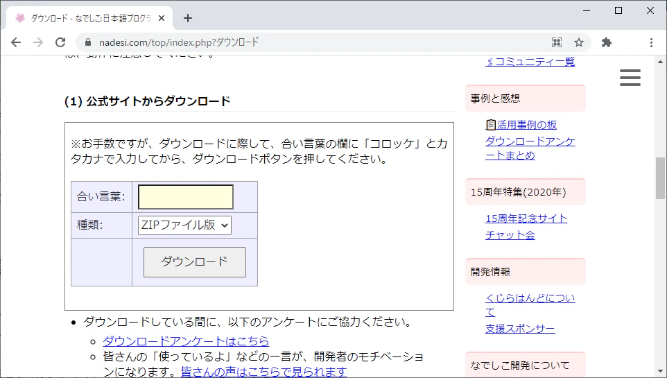 1 ダウンロードページ合言葉.png