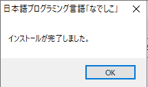 8 インストール成功.png