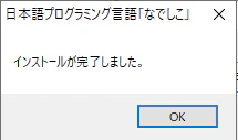 8 インストール成功.png
