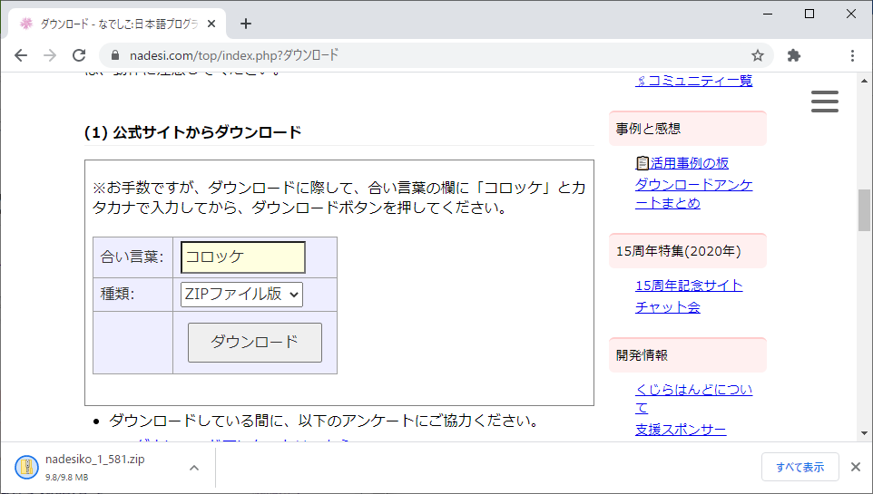 2 ダウンロードページダウンロード.png