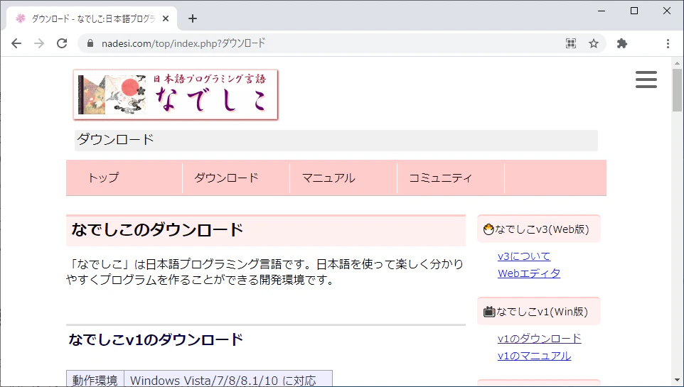 0 ダウンロードページトップ.png