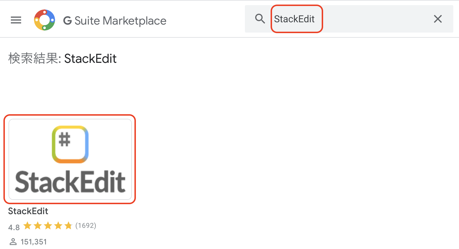 StackEditを検索する