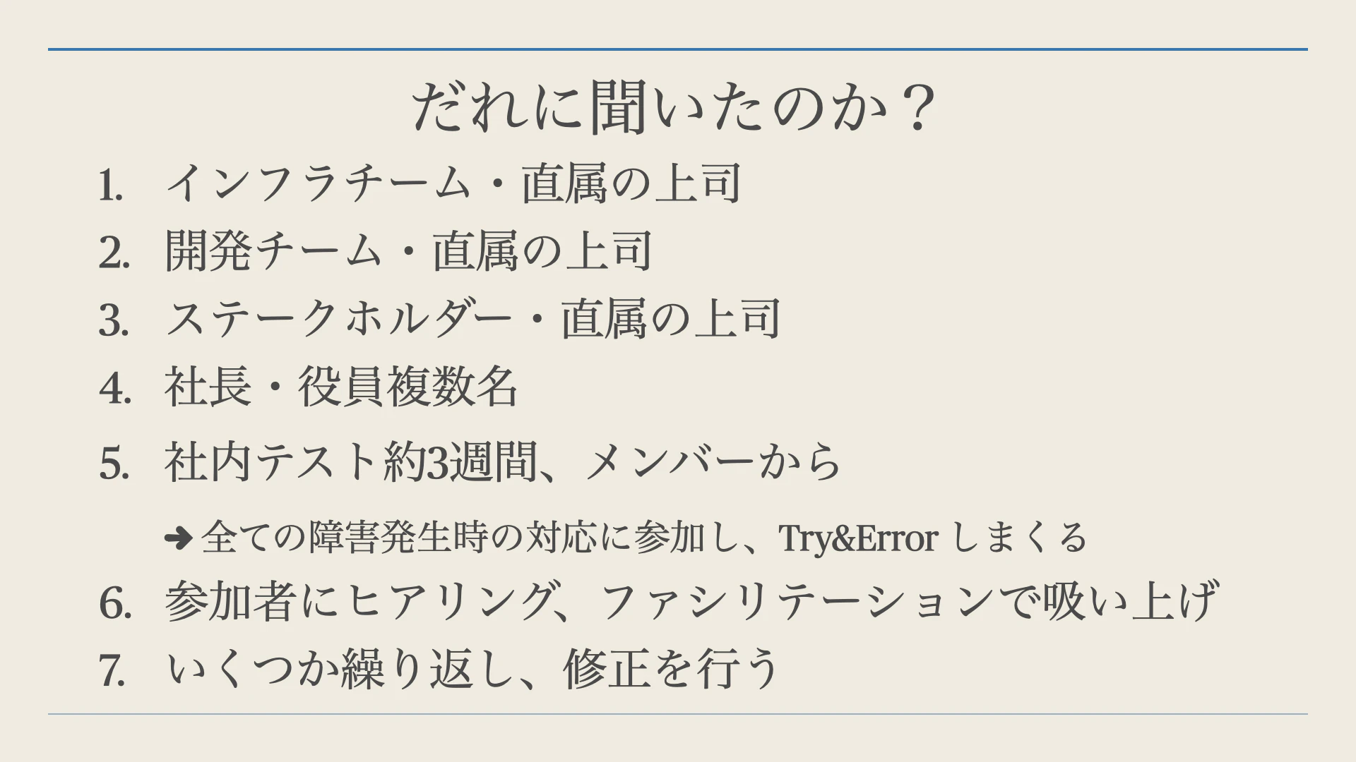システム障害対応フロー ゼロから仕上げる手順.014.jpeg