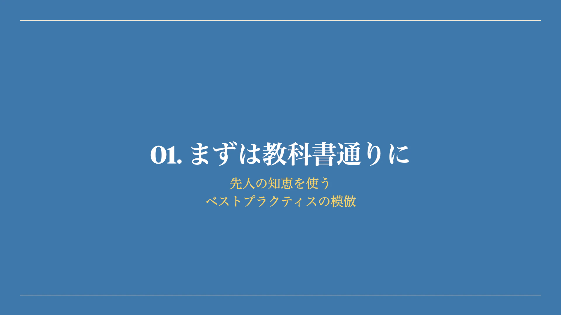 システム障害対応フロー ゼロから仕上げる手順.004.jpeg