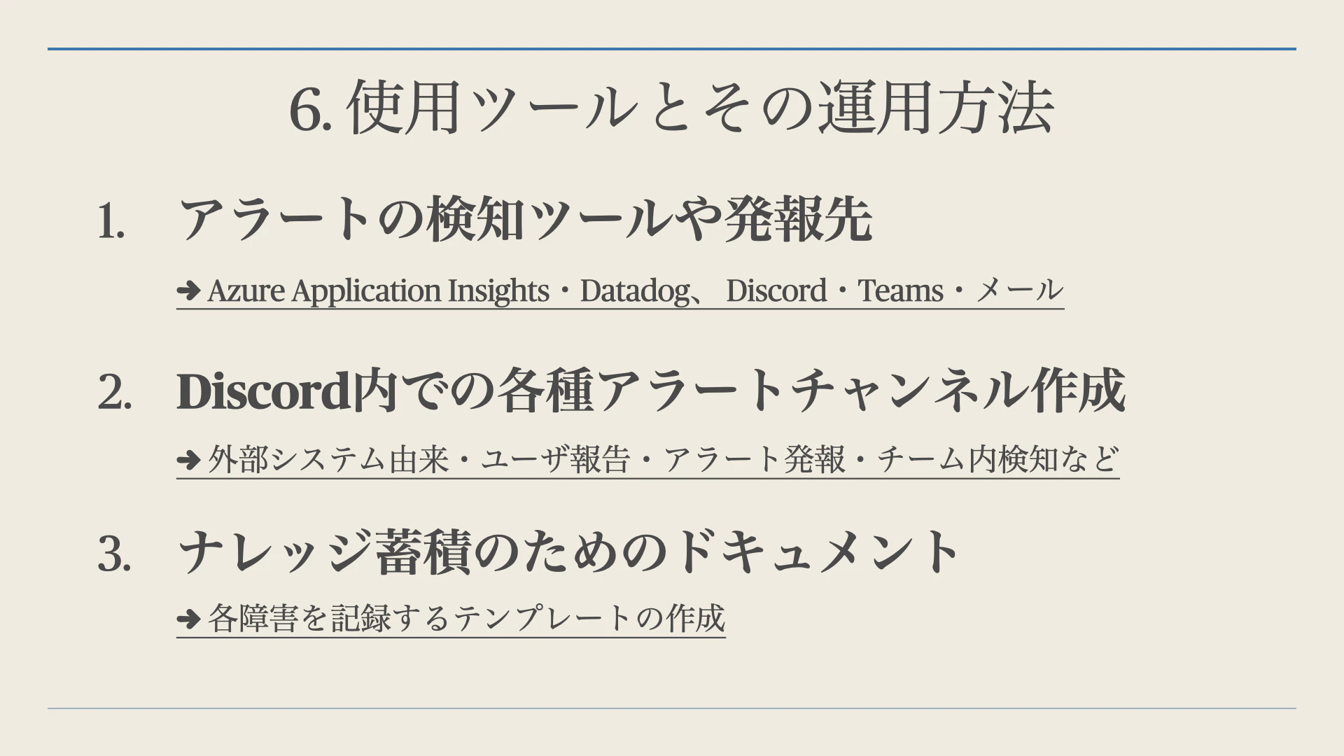 システム障害対応フロー ゼロから仕上げる手順.011.jpeg