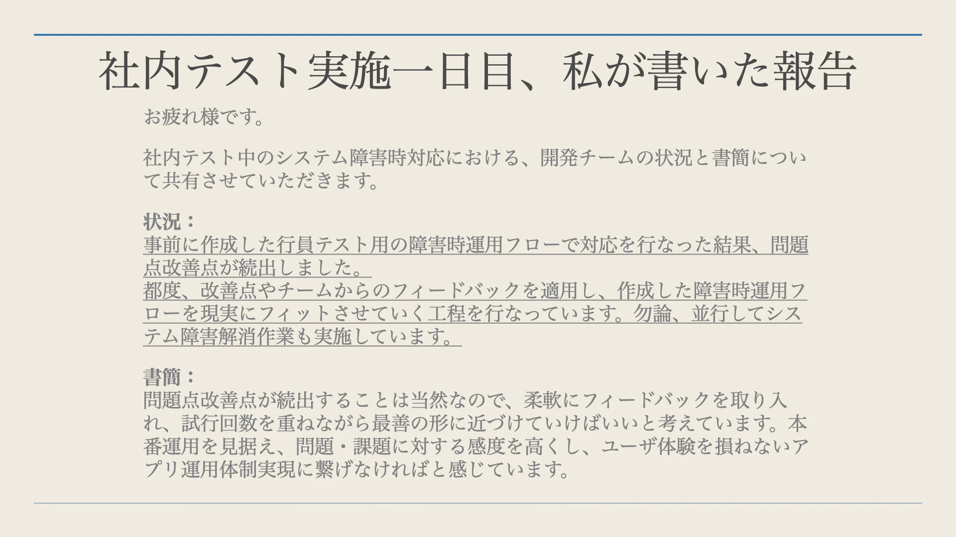 システム障害対応フロー ゼロから仕上げる手順.017.jpeg