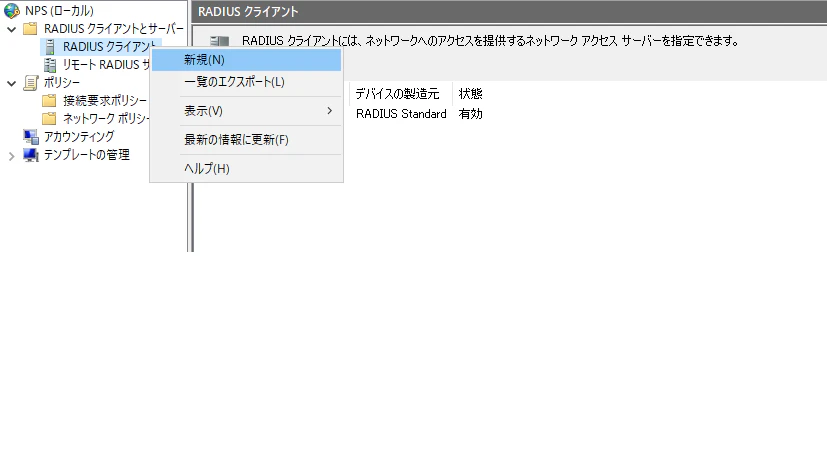 Radius_client登録31.png