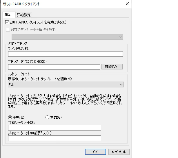 Radius_client登録#2.png