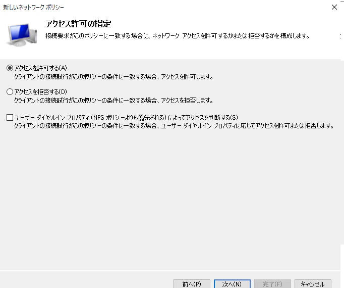 ポリシー設定_ネットワークポリシー#6.png