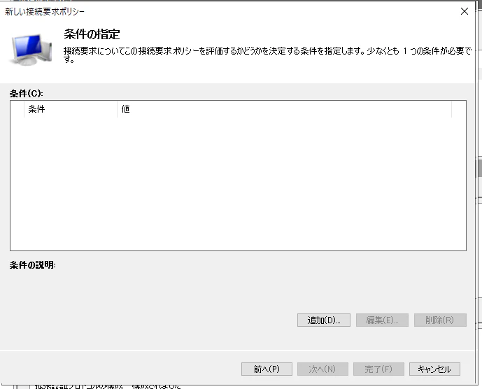 ポリシー設定_接続要求ポリシー#3.png