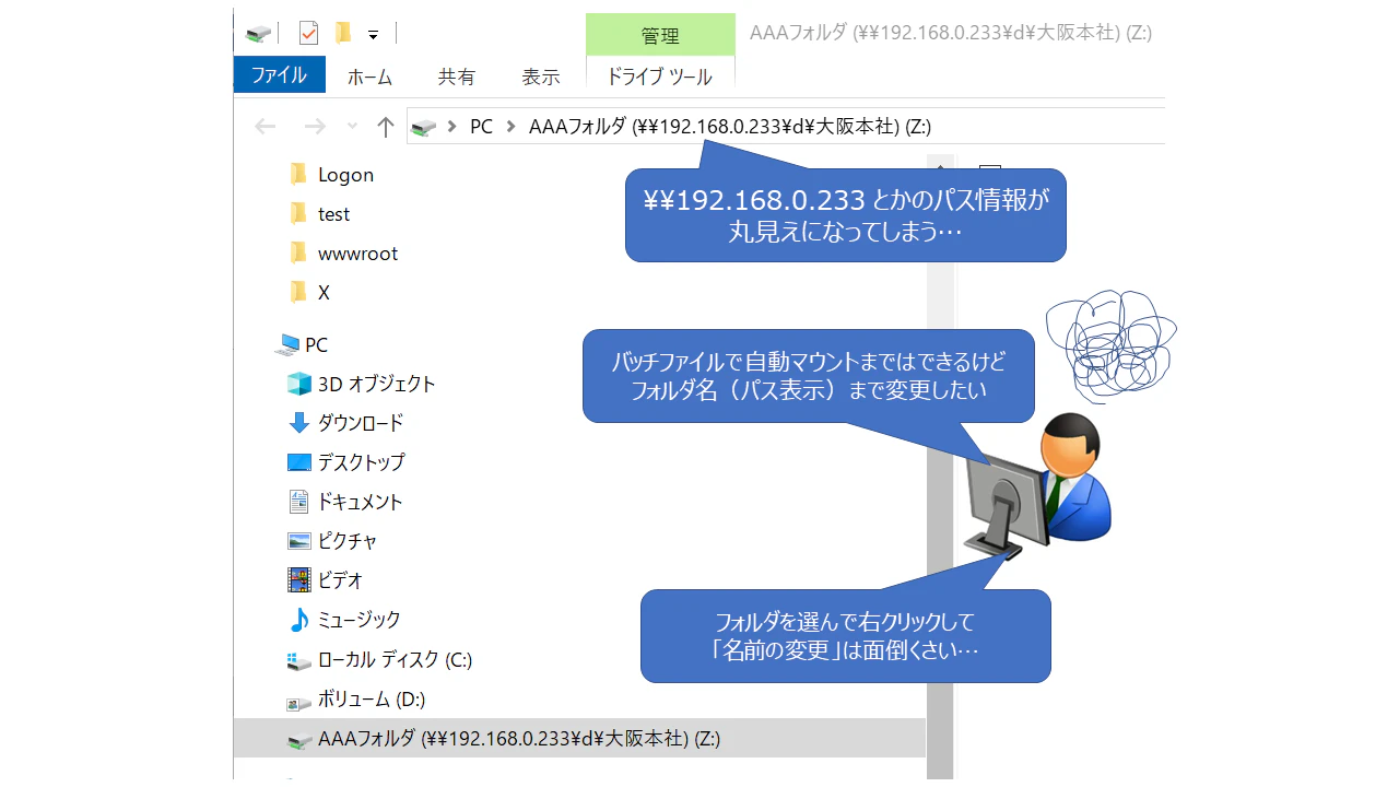 バッチファイル Vbscriptでフォルダマウントとリネーム処理 パス名変更 を自動化する Qiita
