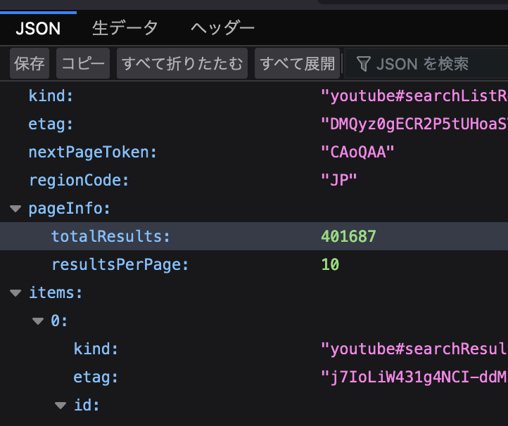 ブラウザ上に表示されたJSON