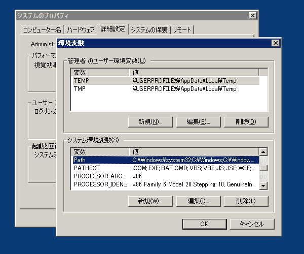 環境変数Pathの設定