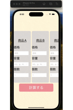 価格比較アプリ 作業動画.gif