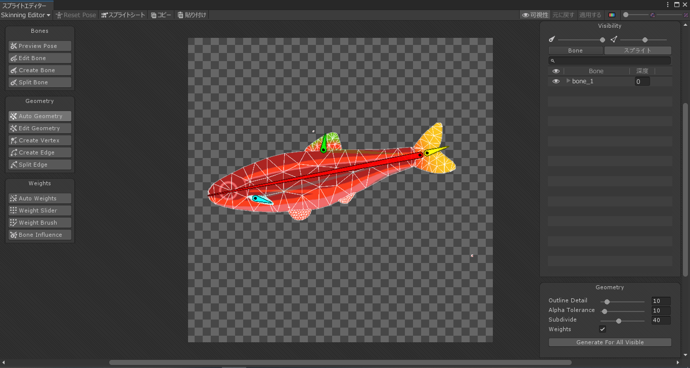 ウグイの動きを作る画面