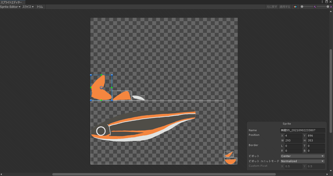 ウグイの動きを作る画面