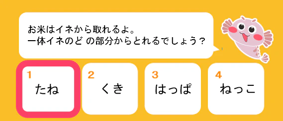 クイズ画面