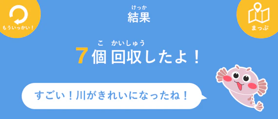 ゴミ回収画面