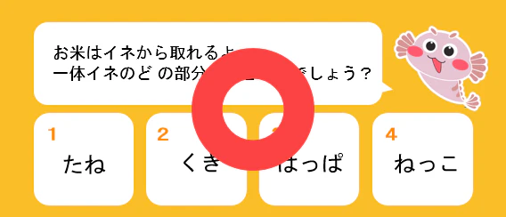 クイズ画面