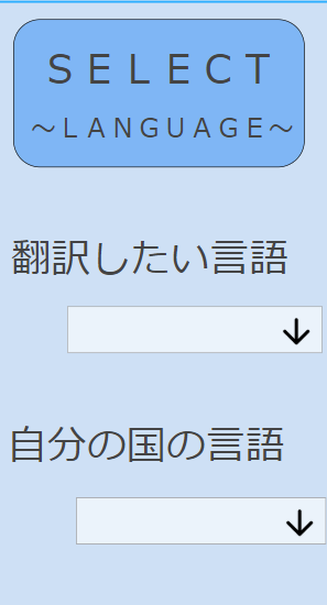 言語選択2.png