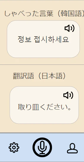 音声翻訳.png