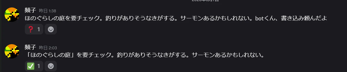 Discordチャンネル。リアクションだけで結果が返る