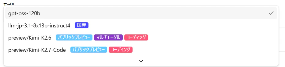 さくらのAI Engine で選べるモデル一覧
