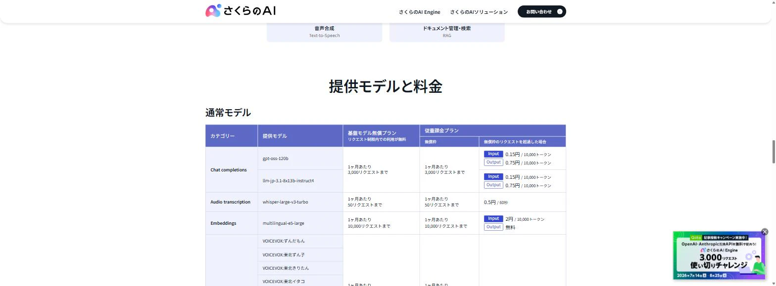 09_提供モデルと料金_無償枠.jpg
