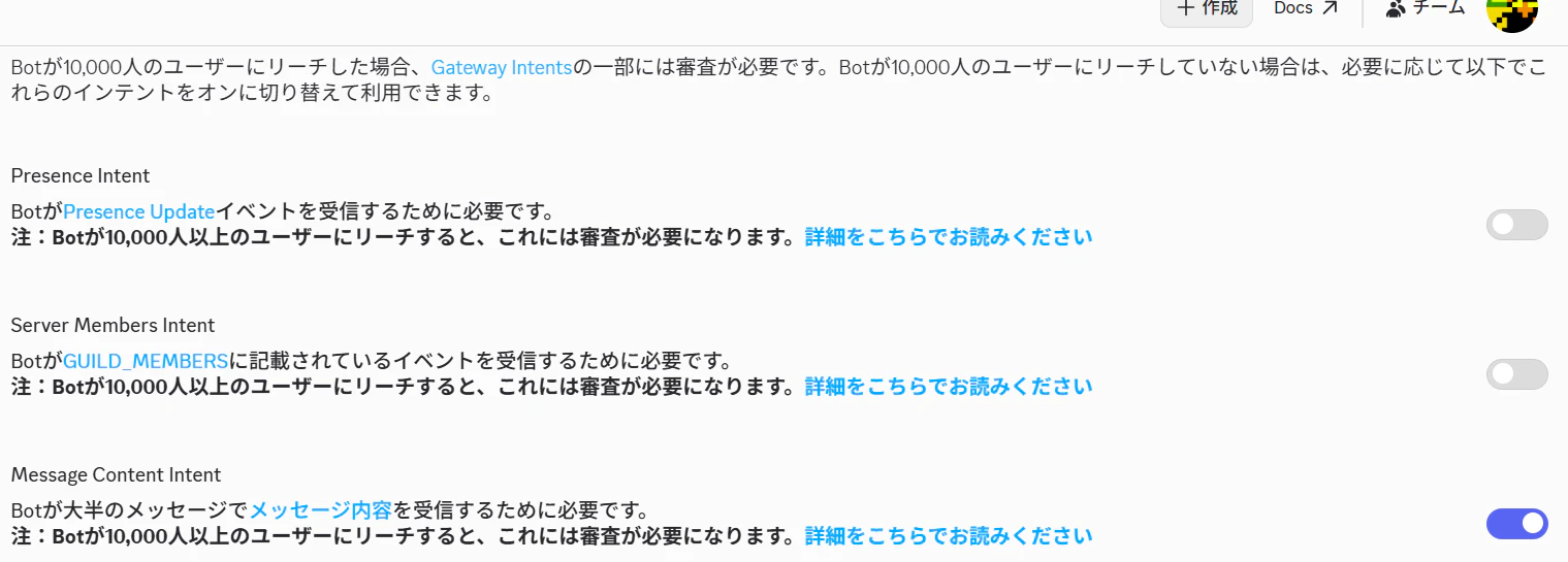 MESSAGE CONTENT INTENT を ON にする