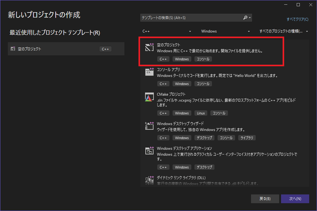 VisualStudioテンプレート選択画面