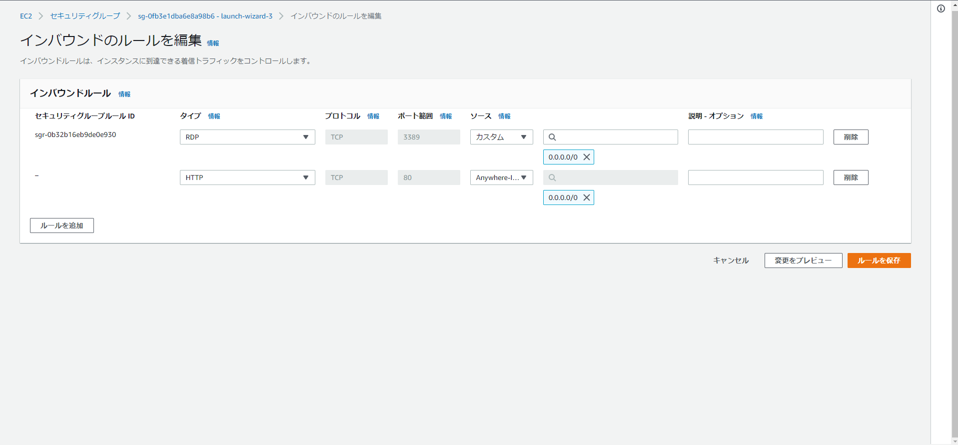 インバウンドルールの編集.png