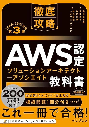 AWS_SAA.jpg
