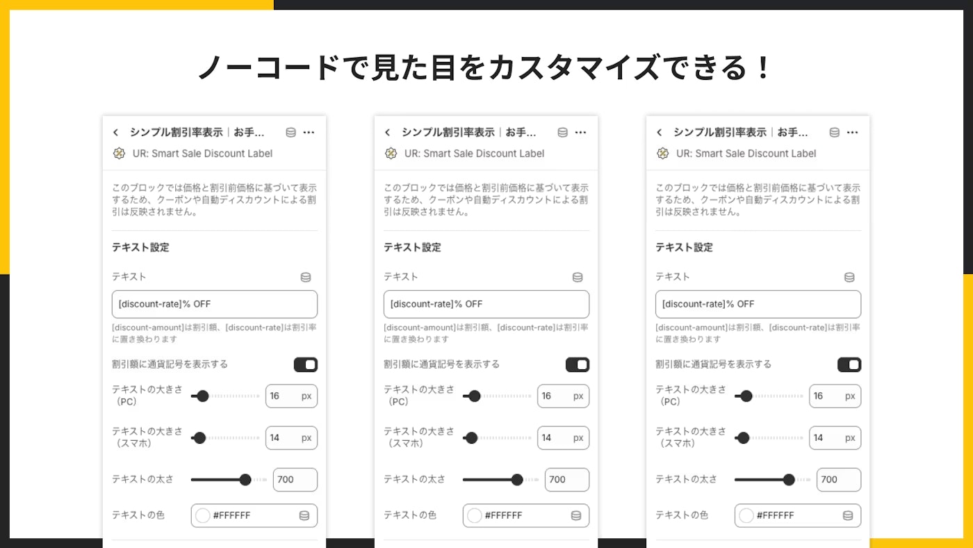 割引ラベルのデザインをカスタマイズしている例